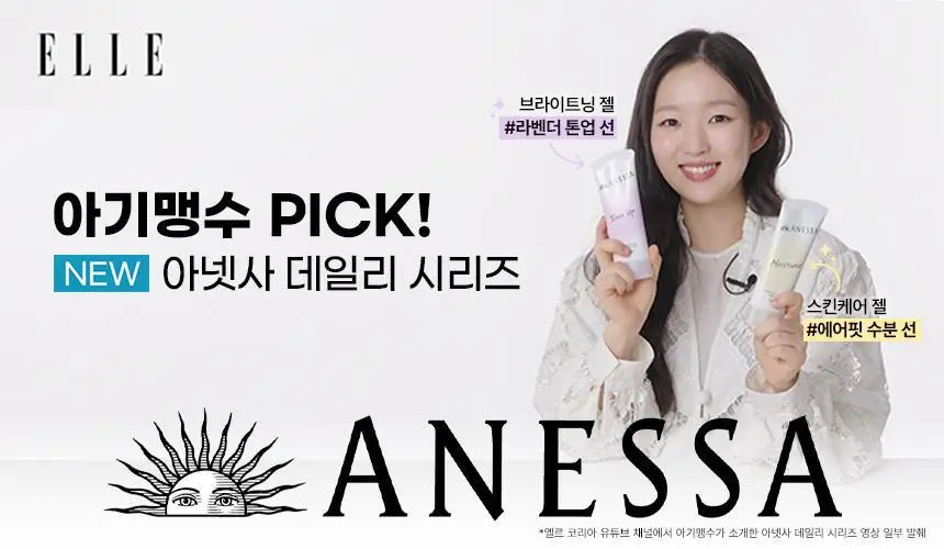 [아기맹수Pick] 아넷사 퍼펙트 UV 선스크린 스킨케어 젤 NB 90g 기획 (+15g*2) 상세페이지 2
